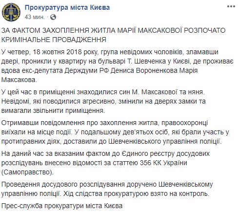 В квартиру вдовы Вороненкова ворвалась группа неизвестных